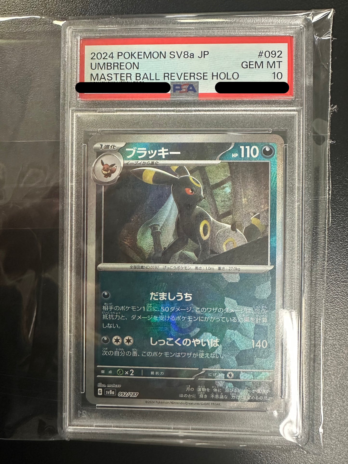 Umbreon (Master Ball Pattern) - SV8a: Terastal Fest ex