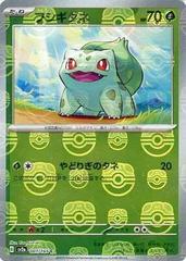 Bulbasaur 001/165 Master ball Reverse Holo - Scarlet and Violet 151